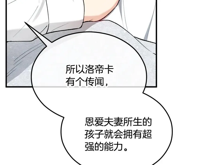 第28话 卡尔提亚毁约 第115页
