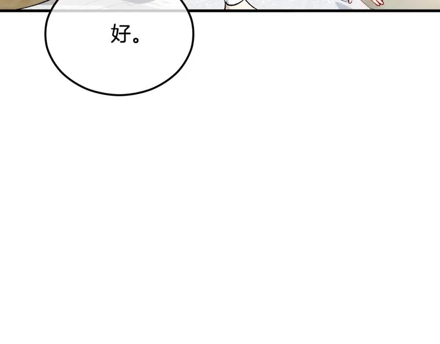 第28话 卡尔提亚毁约 第130页