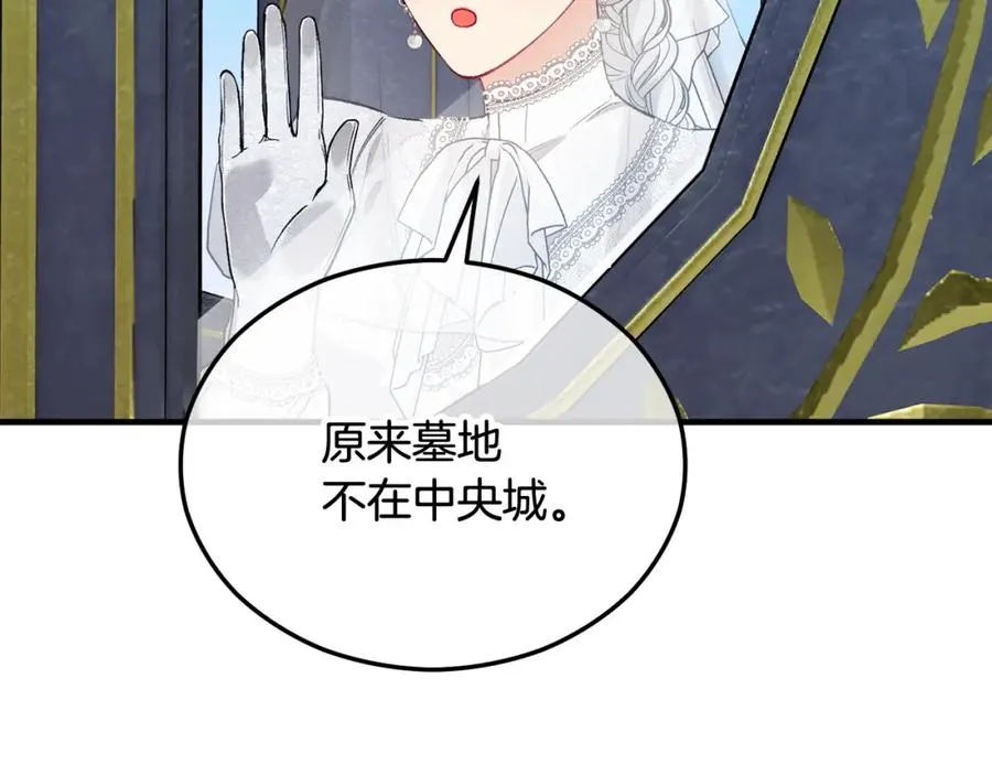 第28话 卡尔提亚毁约 第144页