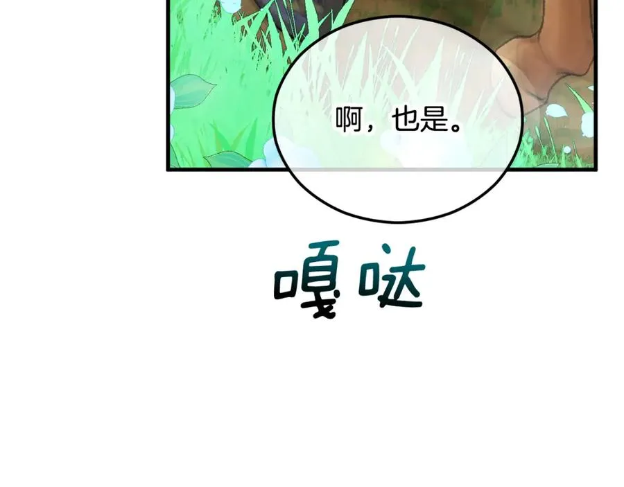 第28话 卡尔提亚毁约 第147页