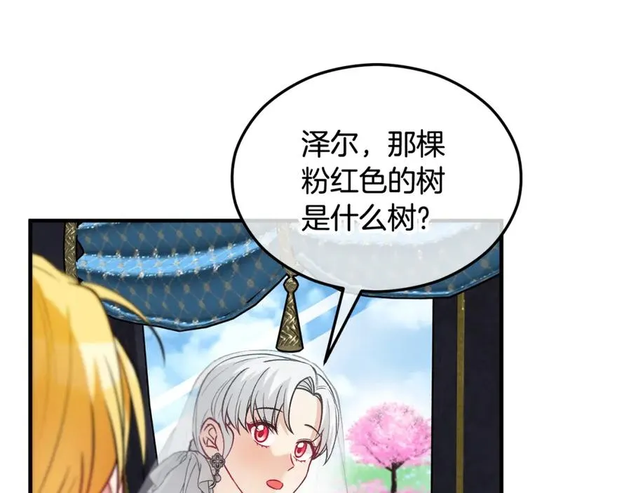 第28话 卡尔提亚毁约 第152页
