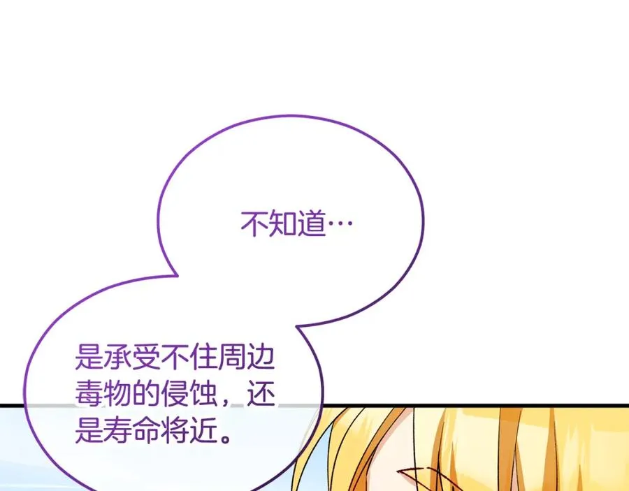 第28话 卡尔提亚毁约 第166页