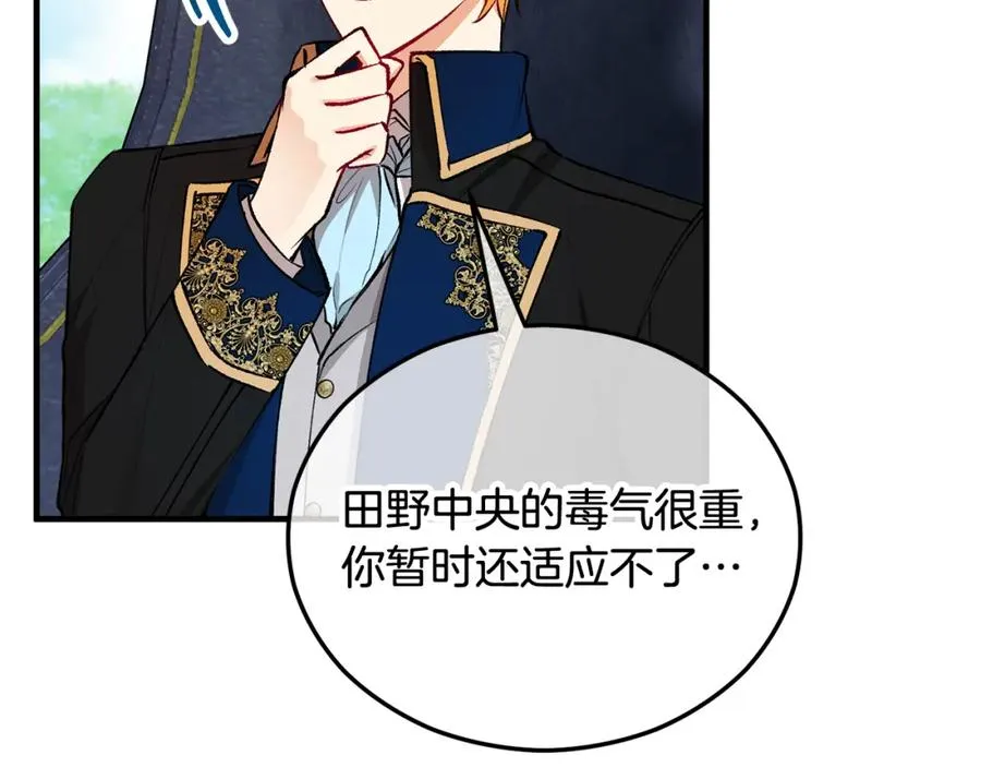 第28话 卡尔提亚毁约 第172页