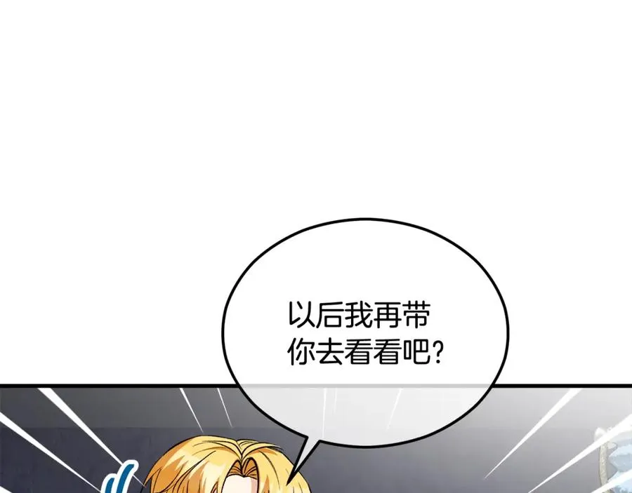 第28话 卡尔提亚毁约 第174页