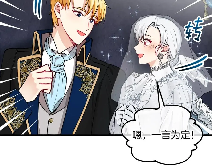 第28话 卡尔提亚毁约 第175页