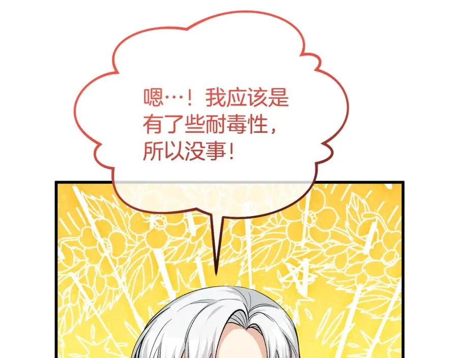 第29话 墓地献花 第119页