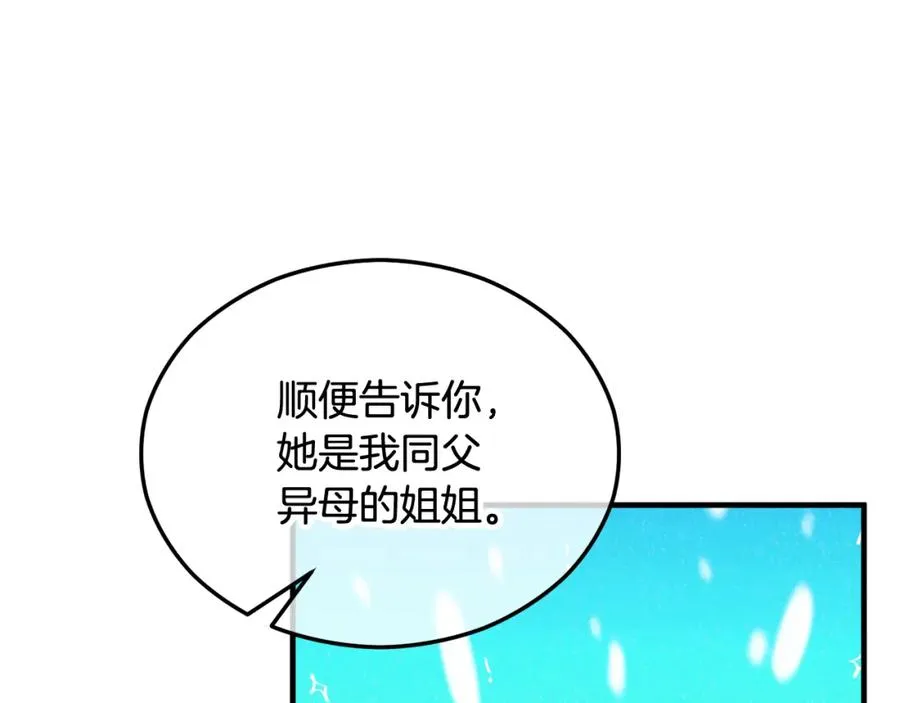 第30话 魔物追击 第16页