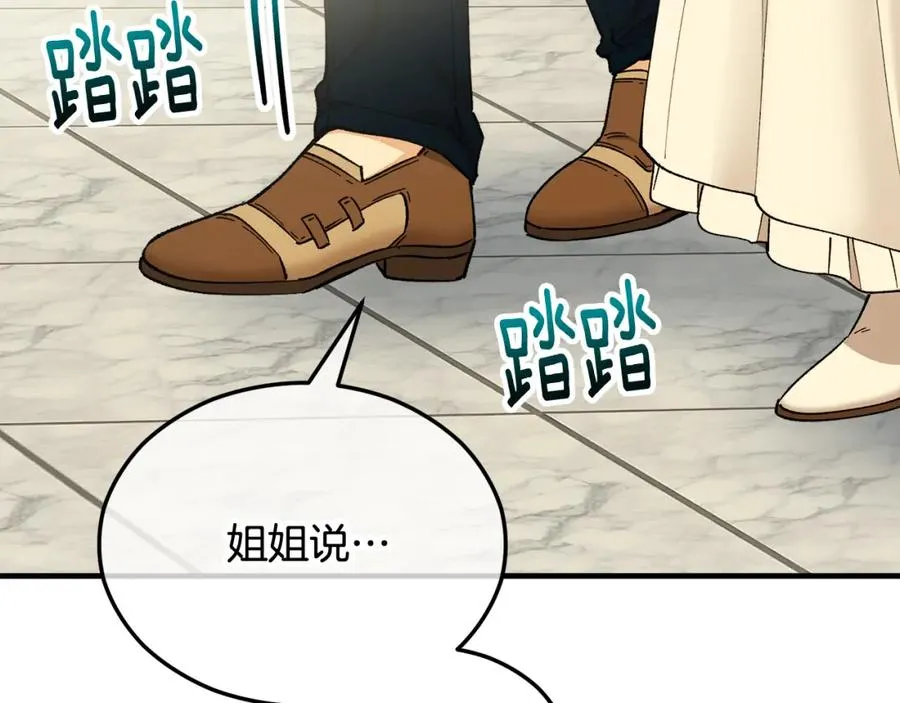 第30话 魔物追击 第24页