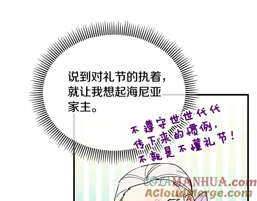 第30话 魔物追击 第37页