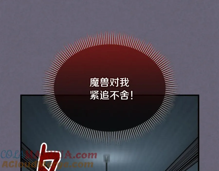 第30话 魔物追击 第109页
