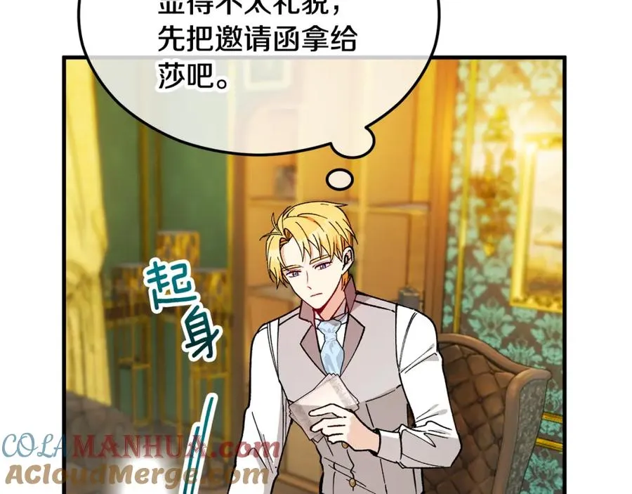 第31话 原来是梦魇 第17页