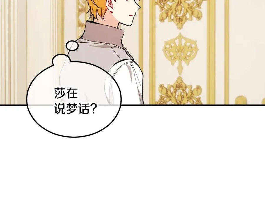 第31话 原来是梦魇 第23页