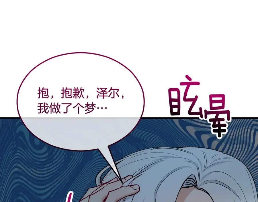 第31话 原来是梦魇 第50页