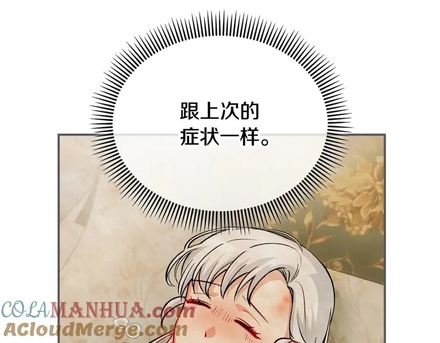 第31话 原来是梦魇 第65页