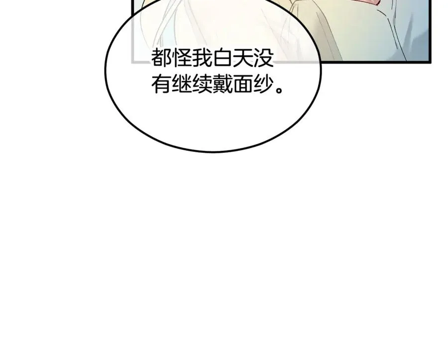 第31话 原来是梦魇 第79页