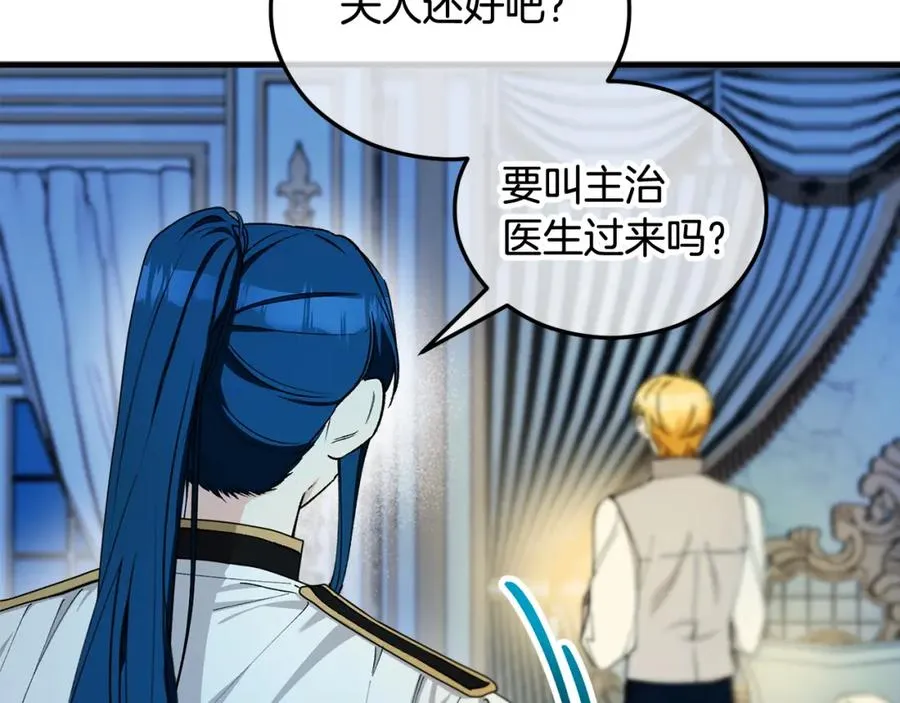 第31话 原来是梦魇 第86页