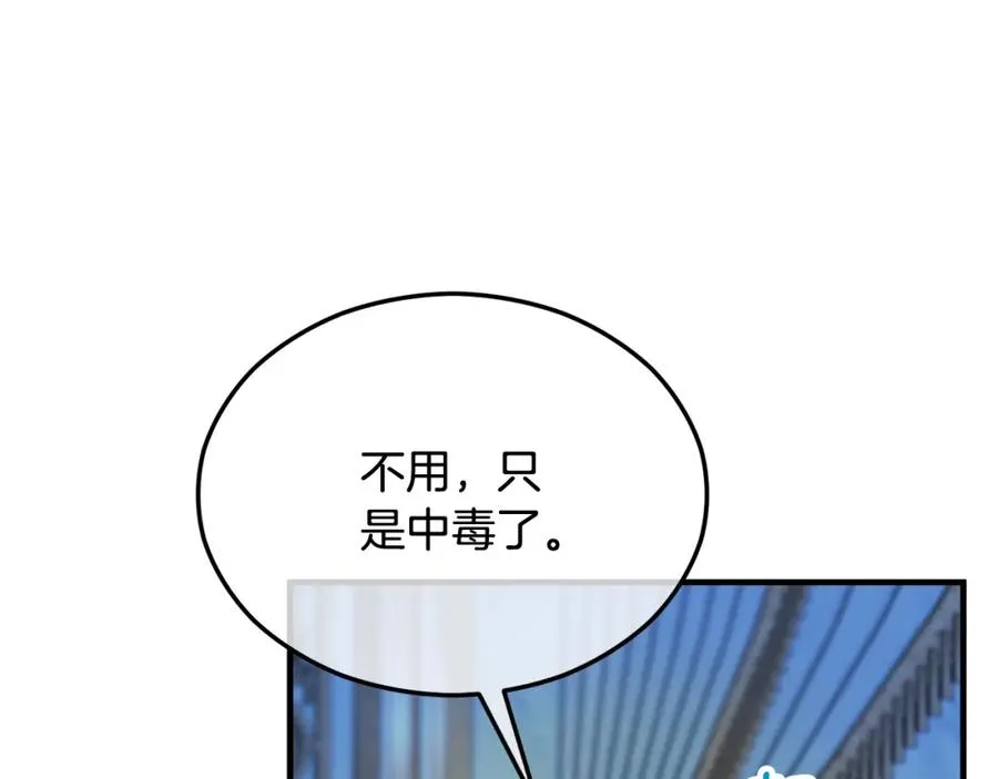 第31话 原来是梦魇 第88页