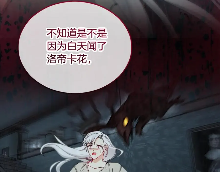 第31话 原来是梦魇 第143页