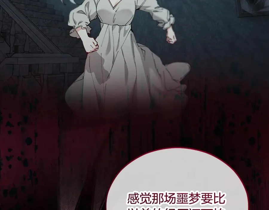 第31话 原来是梦魇 第144页