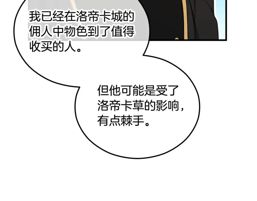 第32话 渐渐产生抗毒能力 第36页