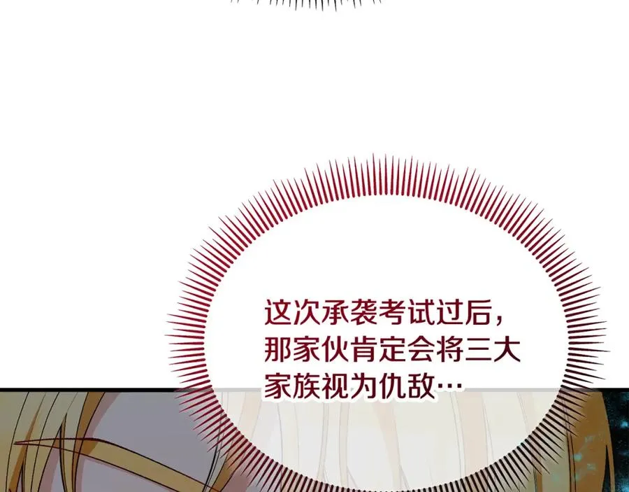 第32话 渐渐产生抗毒能力 第50页