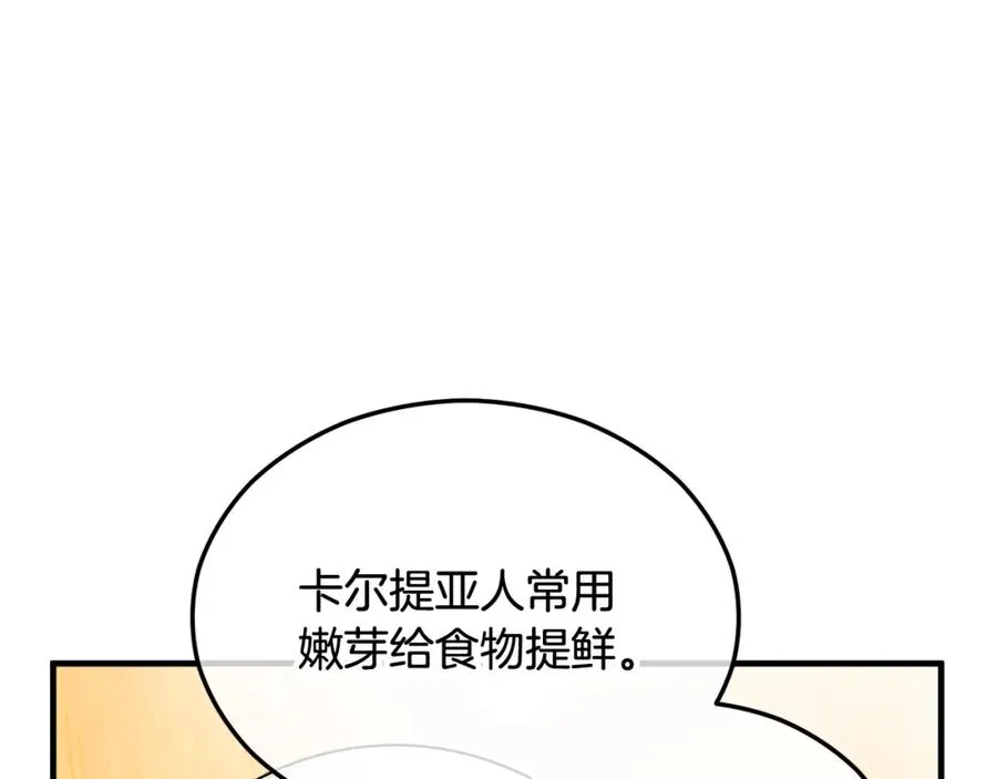 第32话 渐渐产生抗毒能力 第76页