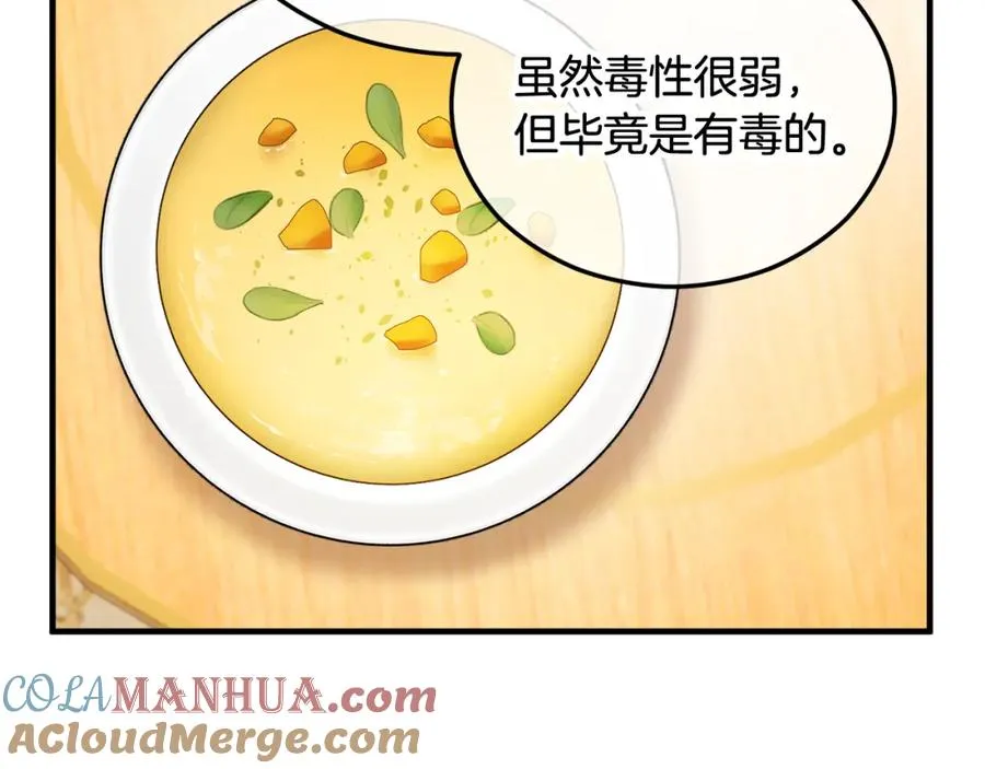 第32话 渐渐产生抗毒能力 第77页