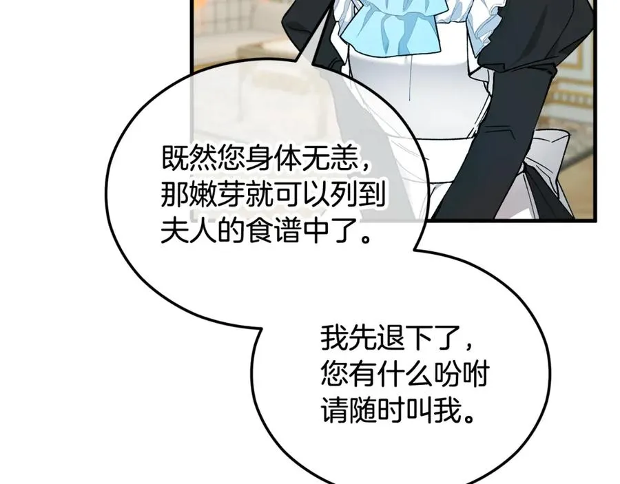 第32话 渐渐产生抗毒能力 第80页