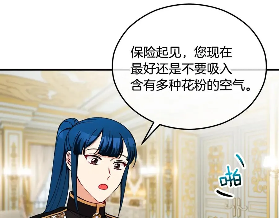 第32话 渐渐产生抗毒能力 第82页