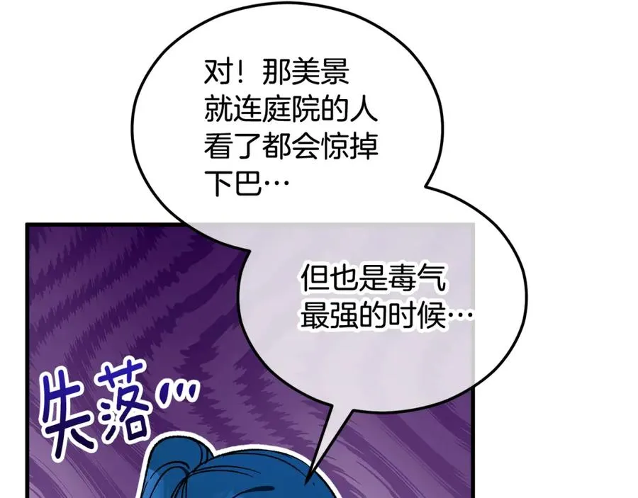 第32话 渐渐产生抗毒能力 第88页