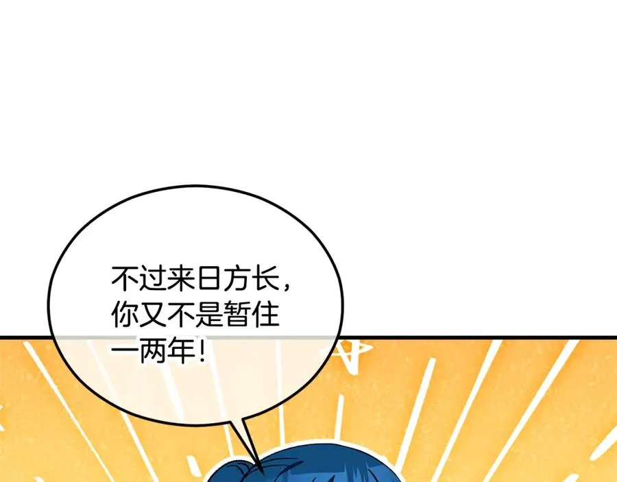第32话 渐渐产生抗毒能力 第91页