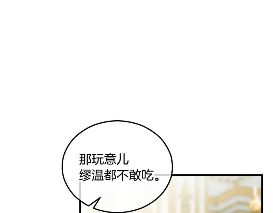第32话 渐渐产生抗毒能力 第124页