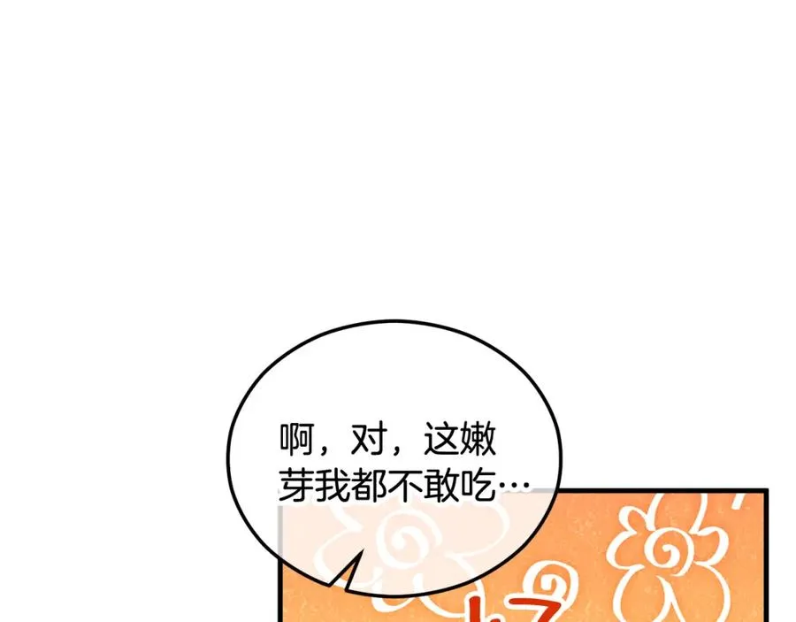 第32话 渐渐产生抗毒能力 第146页
