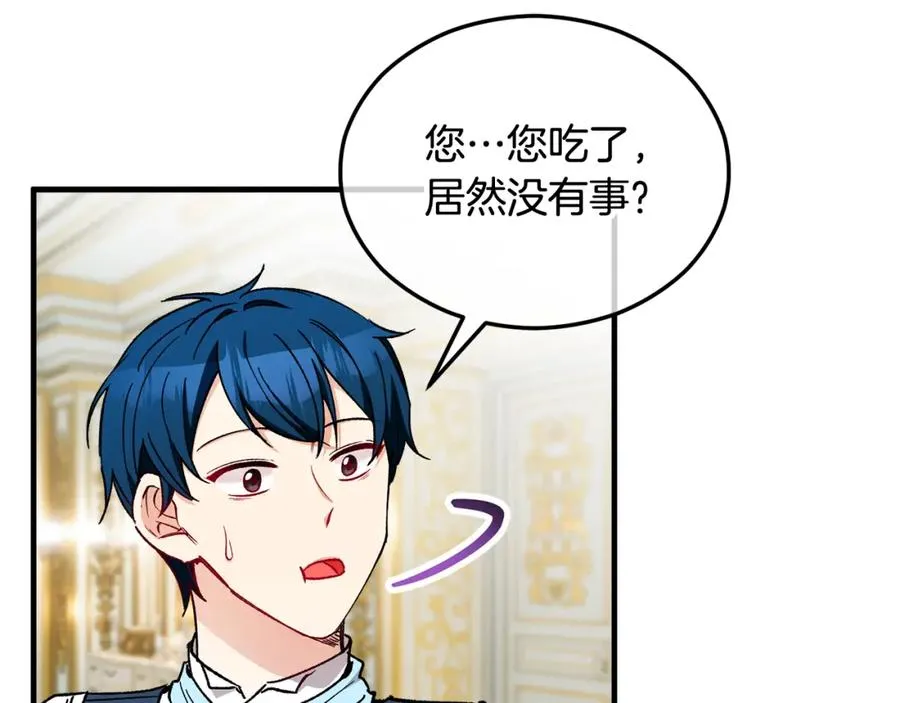 第32话 渐渐产生抗毒能力 第150页