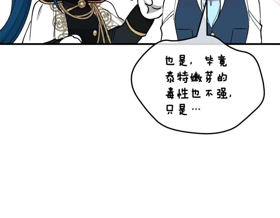 第32话 渐渐产生抗毒能力 第154页