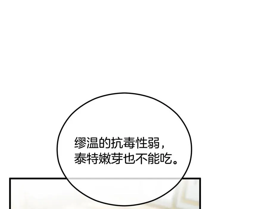 第32话 渐渐产生抗毒能力 第155页