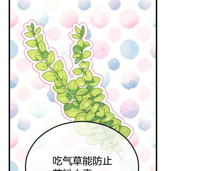 第32话 渐渐产生抗毒能力 第162页