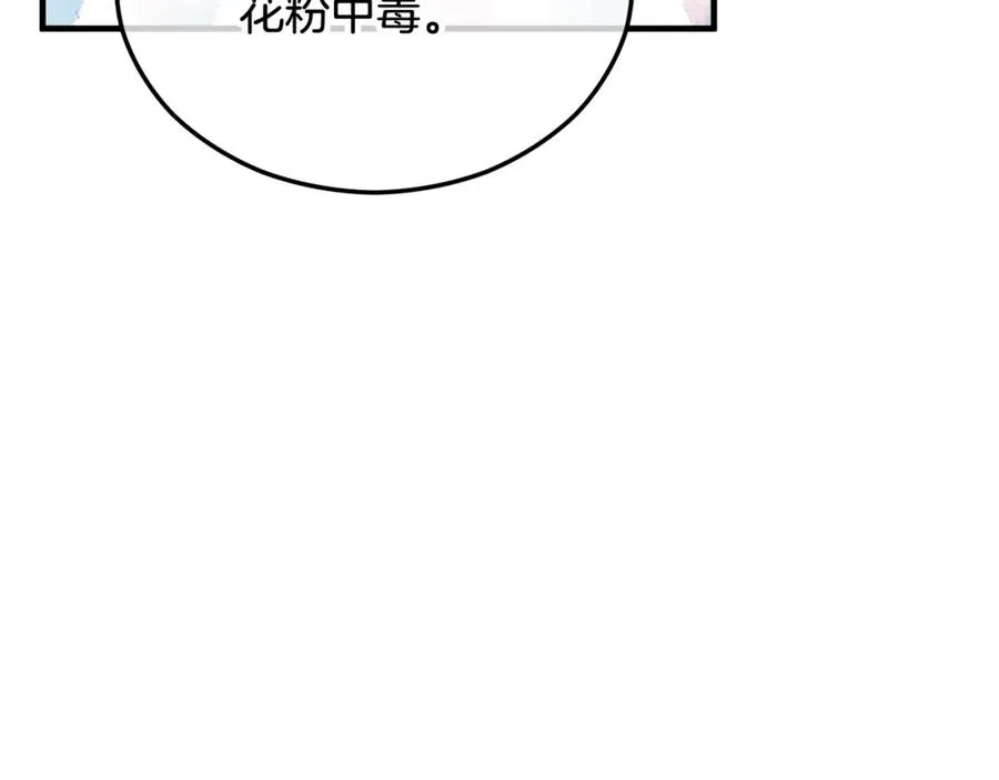 第32话 渐渐产生抗毒能力 第163页