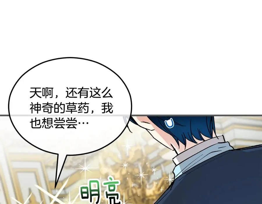 第32话 渐渐产生抗毒能力 第164页