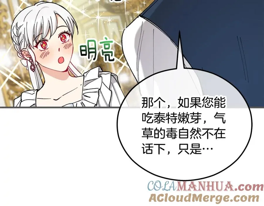第32话 渐渐产生抗毒能力 第165页