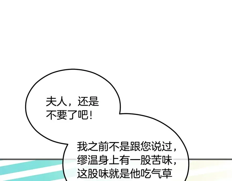 第32话 渐渐产生抗毒能力 第166页