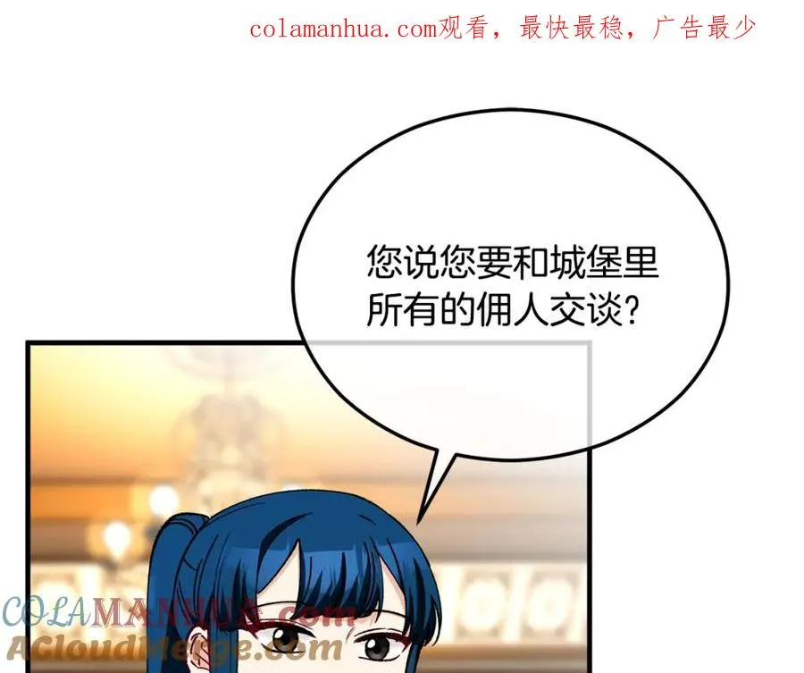 第33话 与佣人交谈 第1页