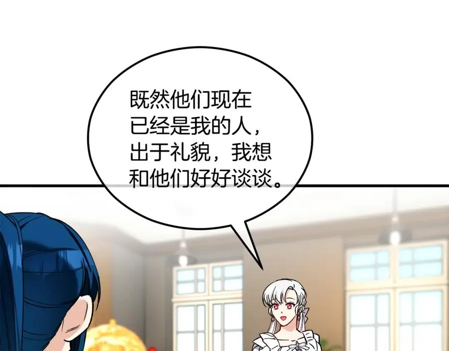 第33话 与佣人交谈 第4页