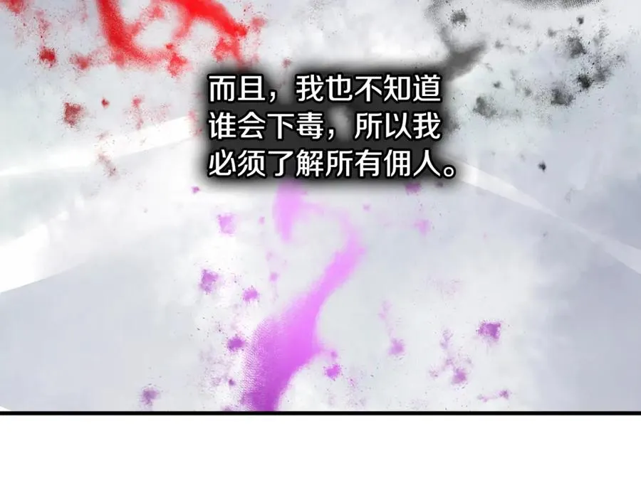 第33话 与佣人交谈 第7页