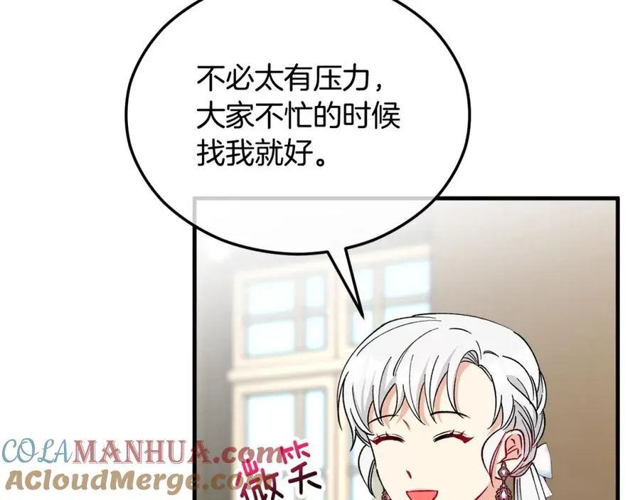 第33话 与佣人交谈 第9页
