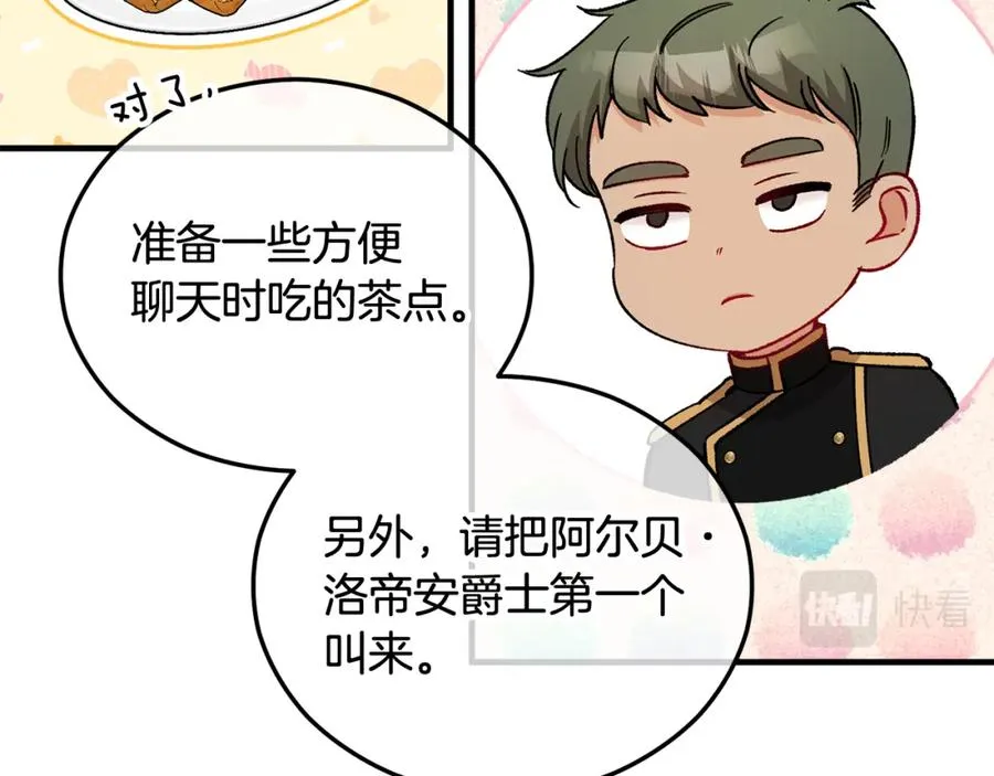 第33话 与佣人交谈 第14页