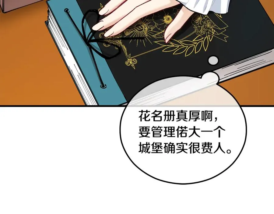 第33话 与佣人交谈 第22页