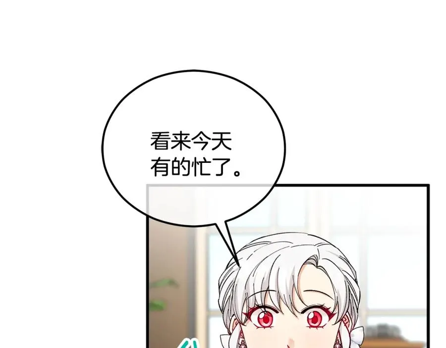 第33话 与佣人交谈 第24页