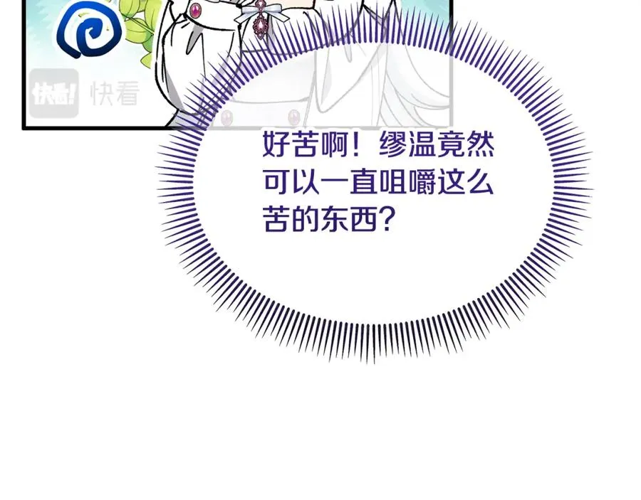 第33话 与佣人交谈 第28页