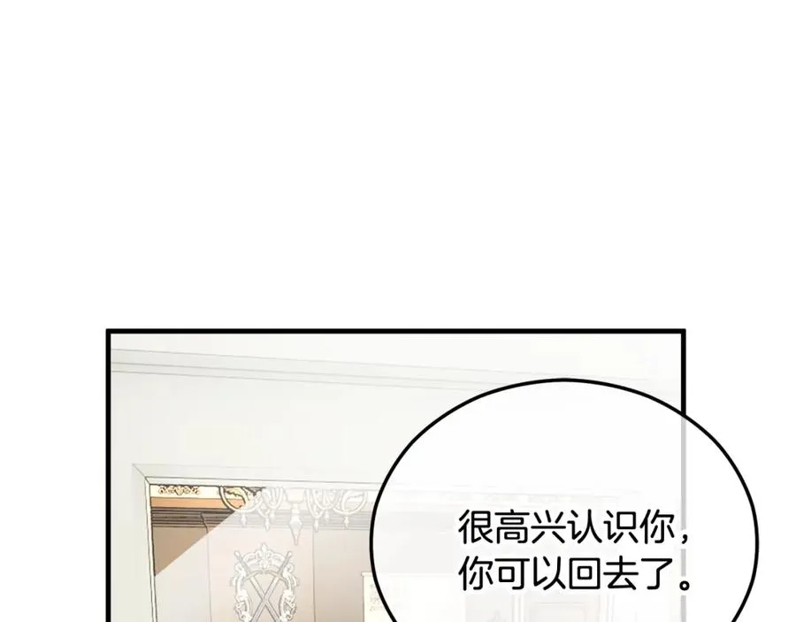 第33话 与佣人交谈 第32页